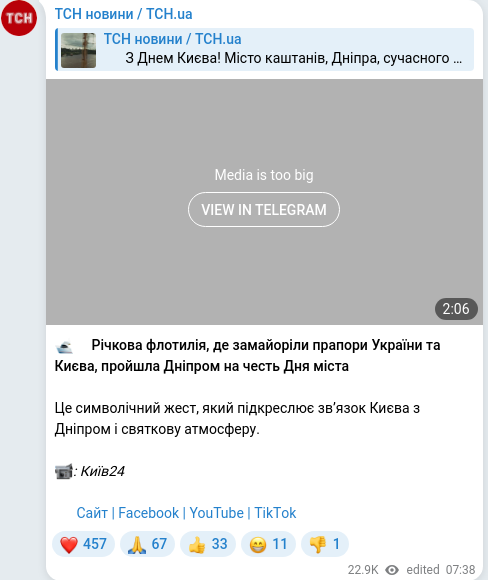 Скріншот Telegram-публікації