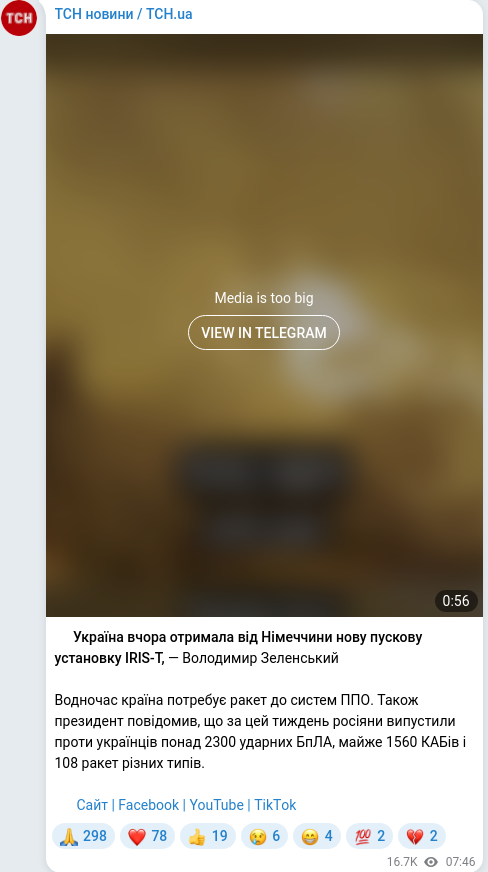 Скріншот Telegram-публікації