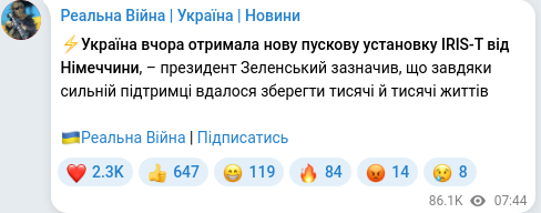 Скріншот Telegram-публікації