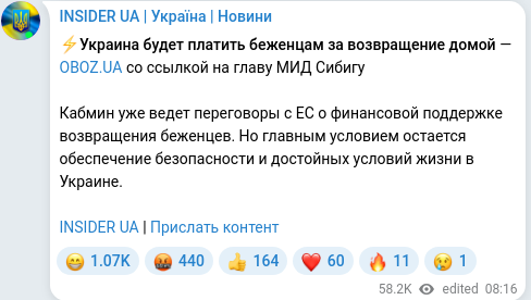 Скріншот Telegram-публікації