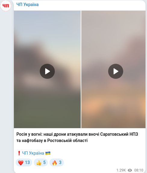 Скріншот Telegram-публікації