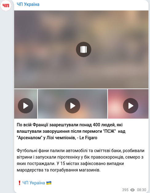 Скріншот Telegram-публікації