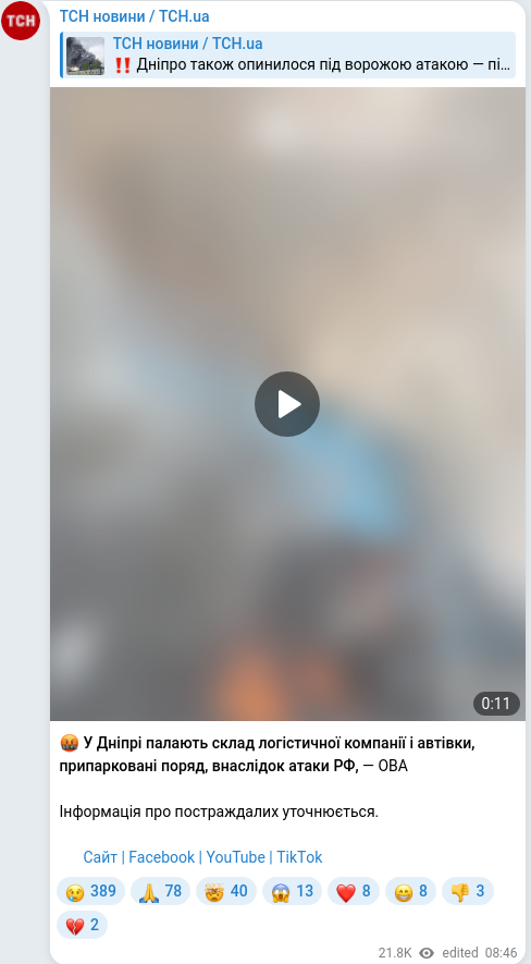 Скріншот Telegram-публікації