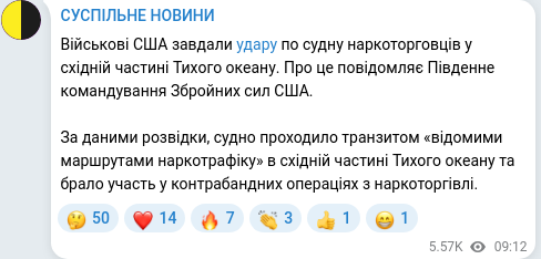 Скріншот Telegram-публікації