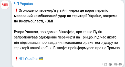 Скріншот Telegram-публікації
