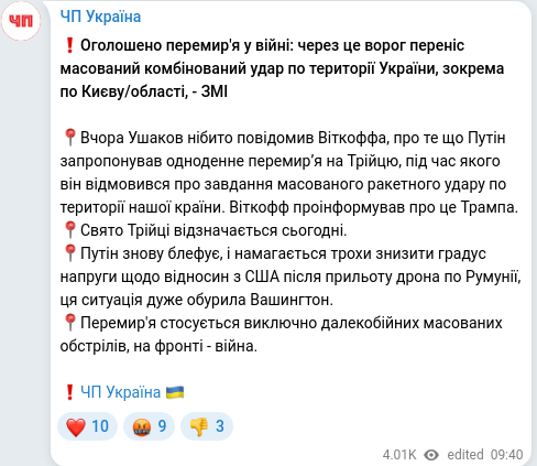 Скріншот Telegram-публікації