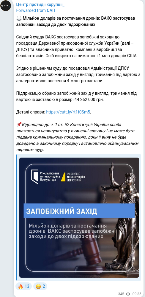Скріншот Telegram-публікації