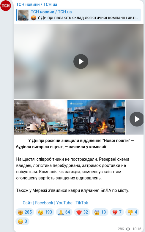 Скріншот Telegram-публікації