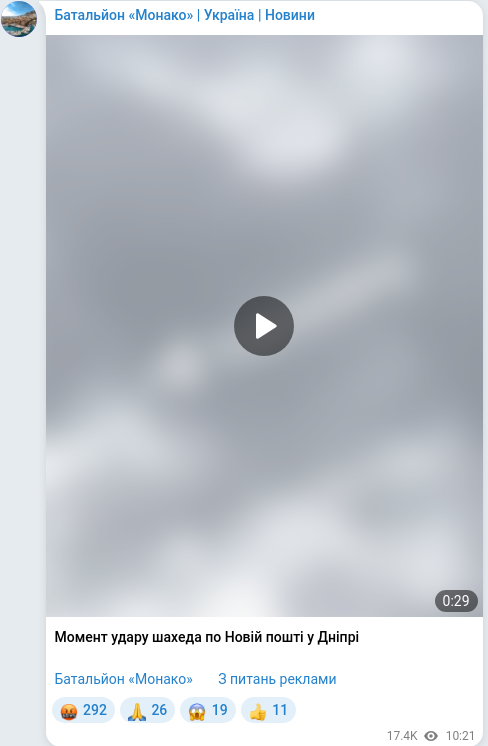 Скріншот Telegram-публікації