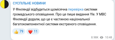 Скріншот Telegram-публікації