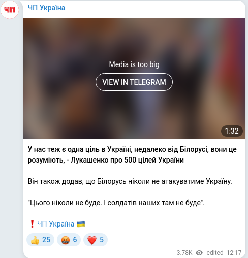 Скріншот Telegram-публікації
