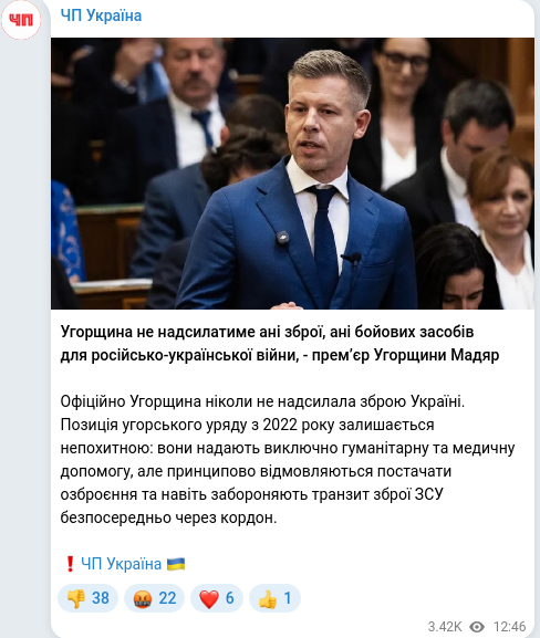 Скріншот Telegram-публікації