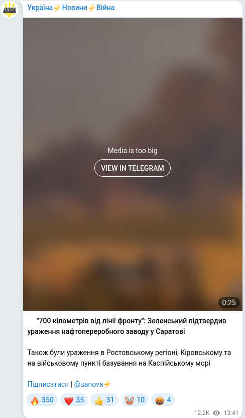 Скріншот Telegram-публікації