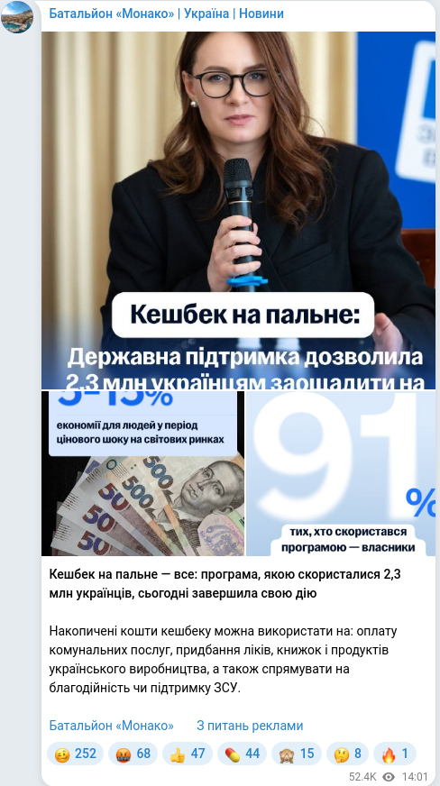 Скріншот Telegram-публікації