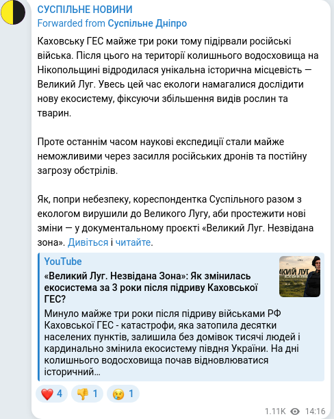 Скріншот Telegram-публікації
