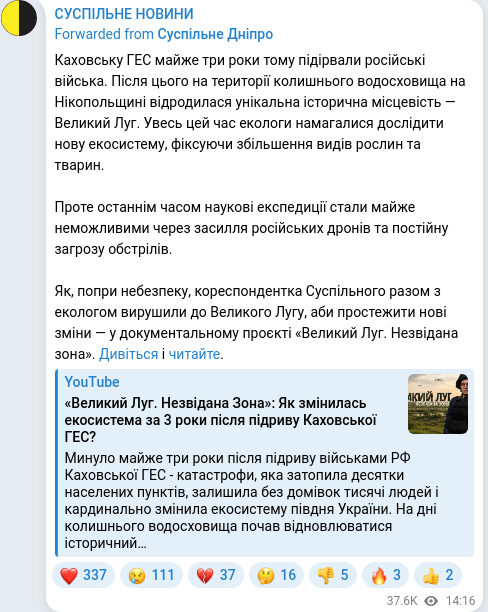 Скріншот Telegram-публікації