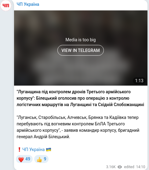 Скріншот Telegram-публікації