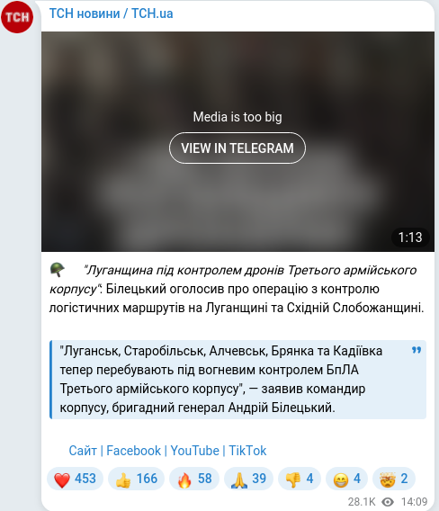 Скріншот Telegram-публікації