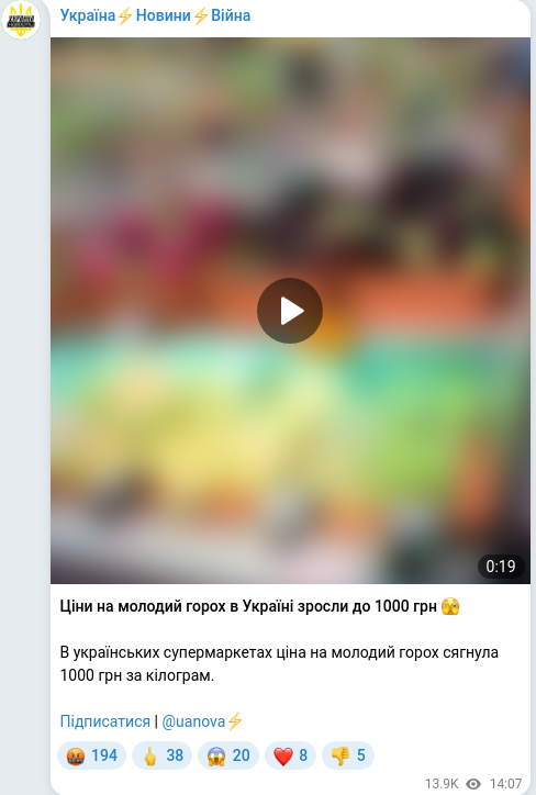 Скріншот Telegram-публікації