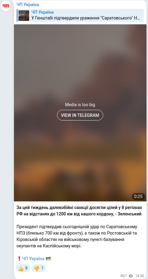 Скріншот Telegram-публікації