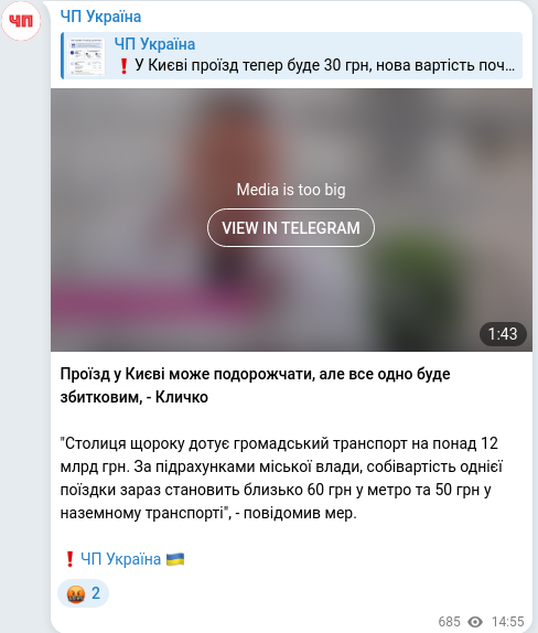 Скріншот Telegram-публікації