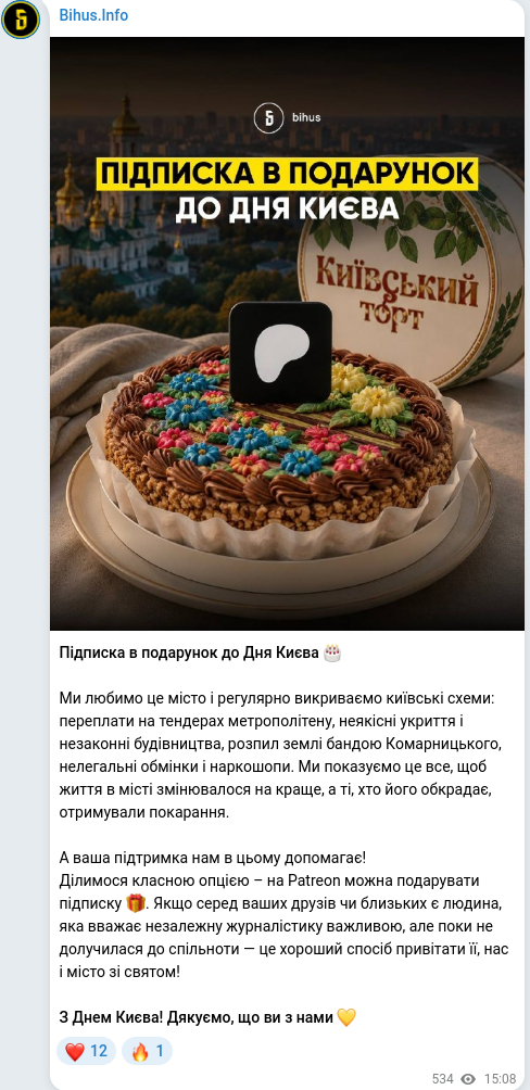 Скріншот Telegram-публікації