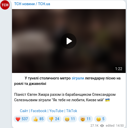 Скріншот Telegram-публікації