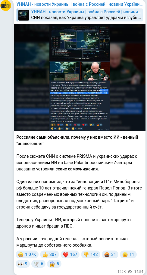 Скріншот Telegram-публікації