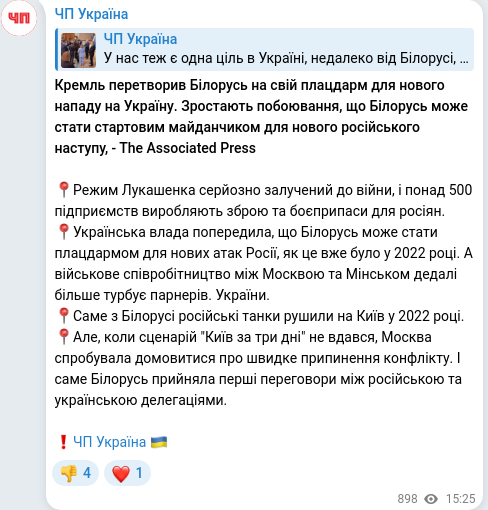 Скріншот Telegram-публікації