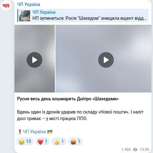 Скріншот Telegram-публікації