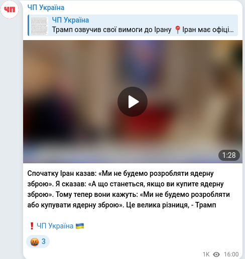 Скріншот Telegram-публікації
