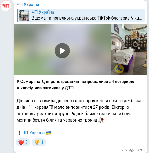 Скріншот Telegram-публікації