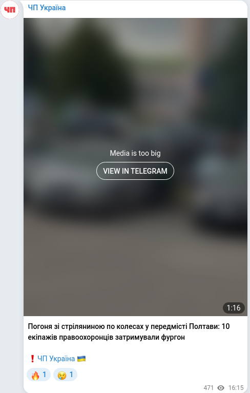 Скріншот Telegram-публікації