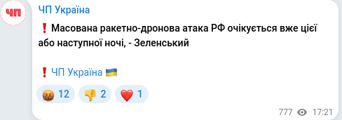 Скріншот Telegram-публікації