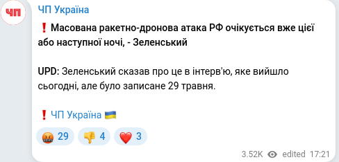 Скріншот Telegram-публікації