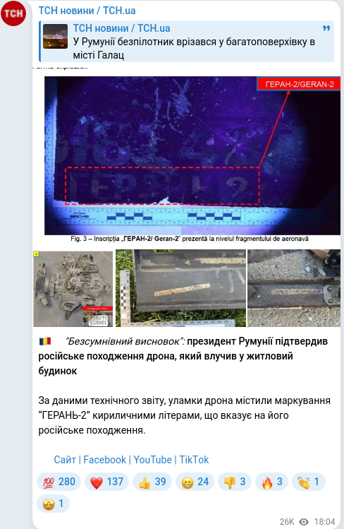 Скріншот Telegram-публікації