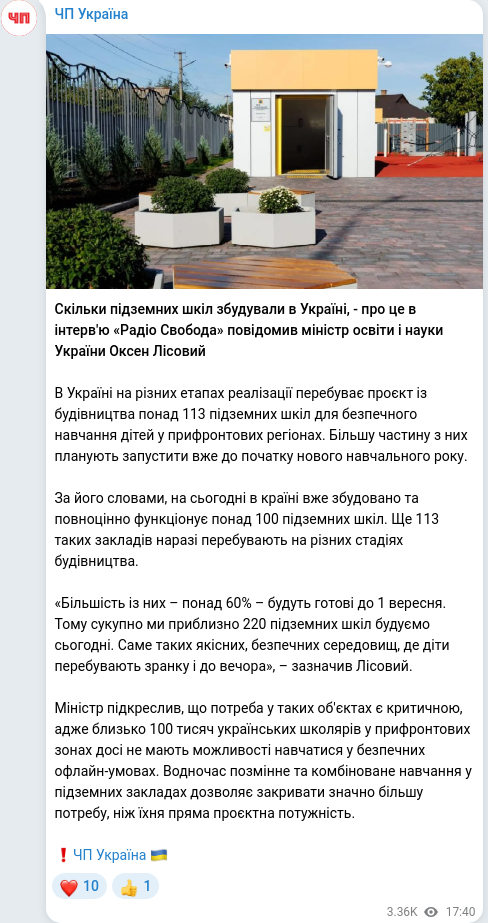 Скріншот Telegram-публікації