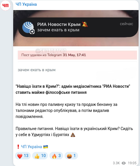 Скріншот Telegram-публікації