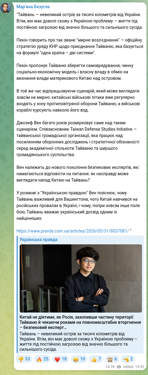 Screenshot of a Telegram post: "Тайвань — невеликий острів за тисячі кілометрів від України. Втім, він має дов…