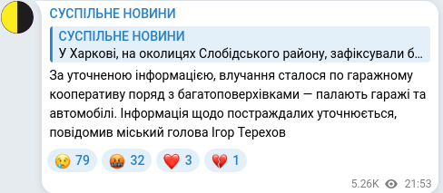 Скріншот Telegram-публікації