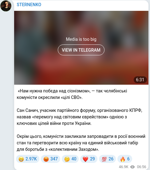 Скріншот Telegram-публікації