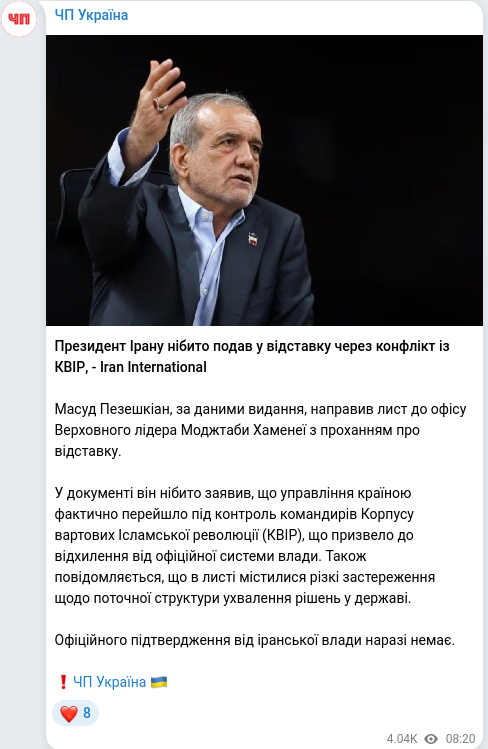 Скріншот Telegram-публікації