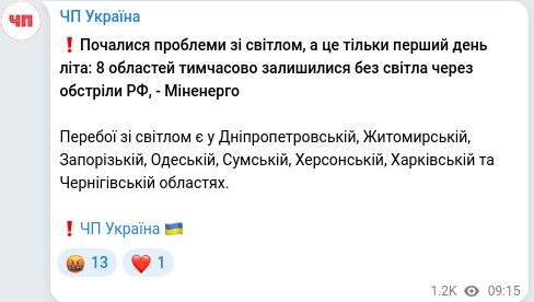 Скріншот Telegram-публікації