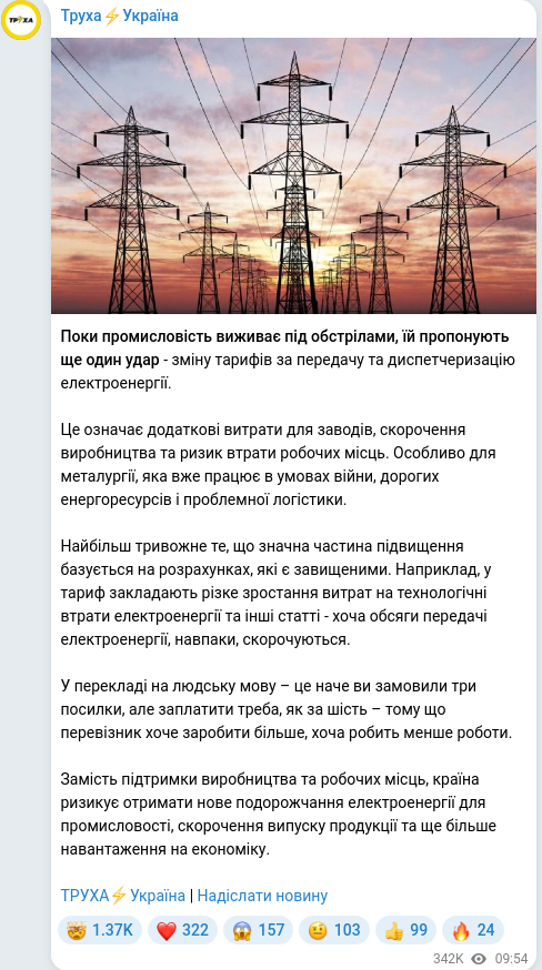 Telegram publication screenshot