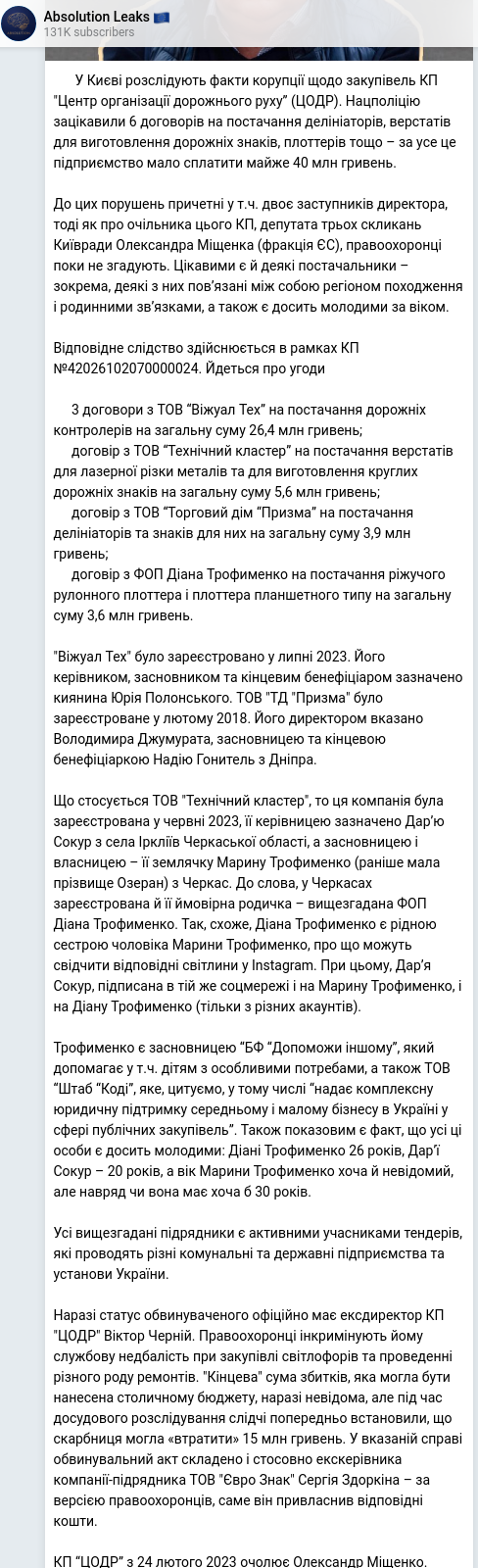 Скріншот Telegram-публікації