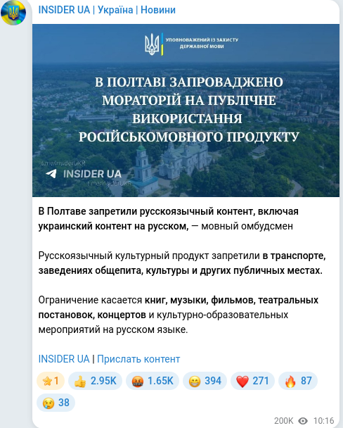Скріншот Telegram-публікації