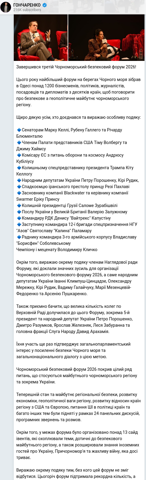 Скріншот Telegram-публікації
