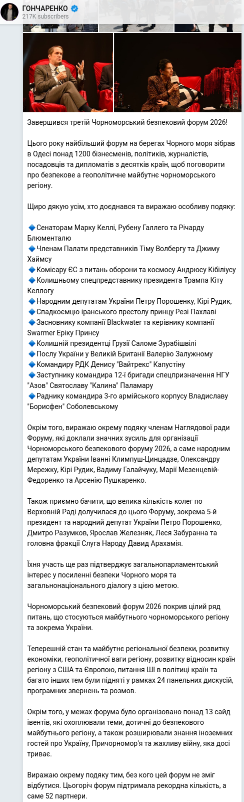 Скріншот Telegram-публікації