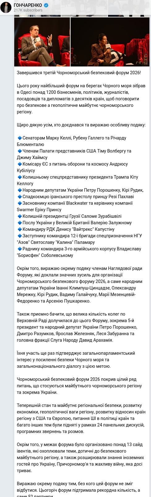 Скріншот Telegram-публікації
