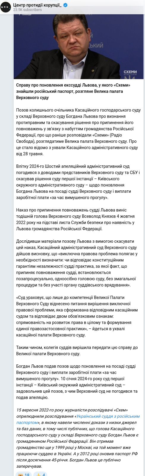 Скріншот Telegram-публікації